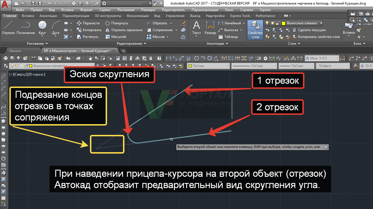 Как сделать сопряжение в автокаде