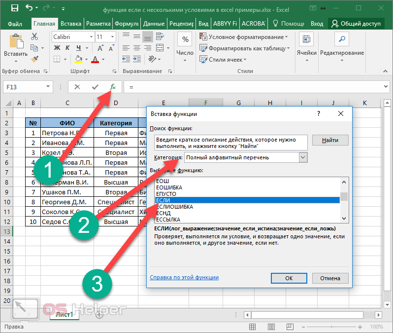 Логические функции в excel