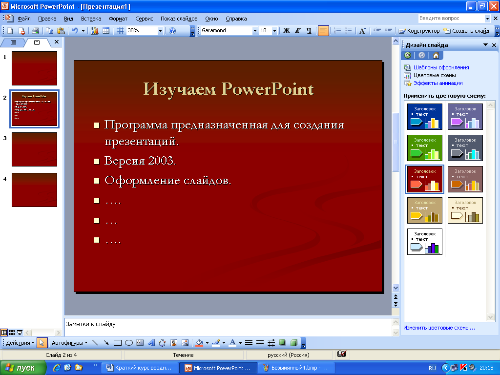Презентация в формате ppt. как открыть файл ppt? программы для открытия файлов формата ppt