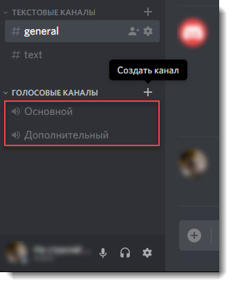 Что такое discord и как пользоваться программой?