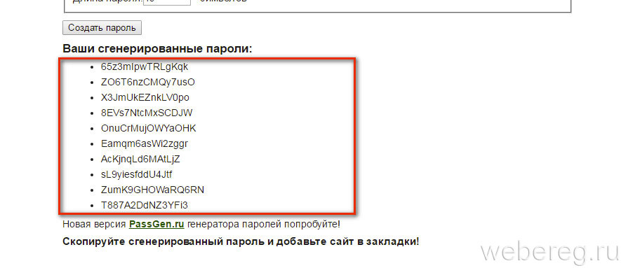 Генератор паролей онлайн