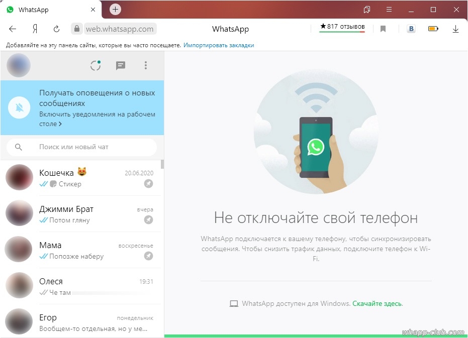 Как использовать whatsapp web в браузере