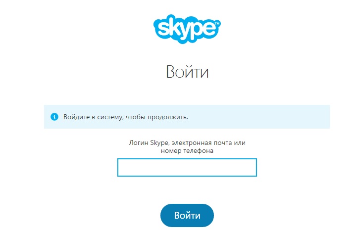 Как войти в скайп и как восстановить доступ к уже существующей учетной записи skype
