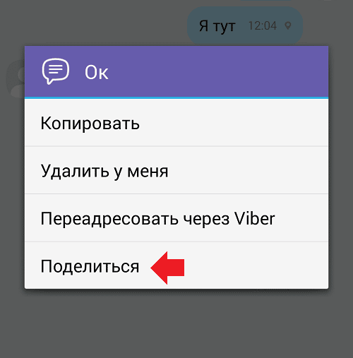 Как из вайбера переслать на электронную почту: как отправить файл или фото из мессенджера