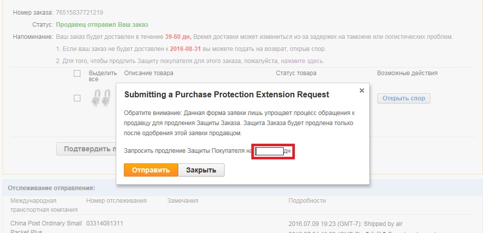 Срок защиты aliexpress. защита заказа на алиэкспресс заканчивается, что делать? что такое защита покупателя на алиэкспресс? гарантии