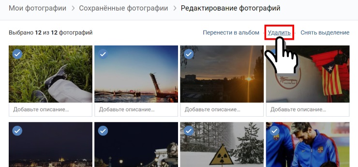 Как удалить фото в профиле вконтакте – методы с пк и телефона allvkstickers
