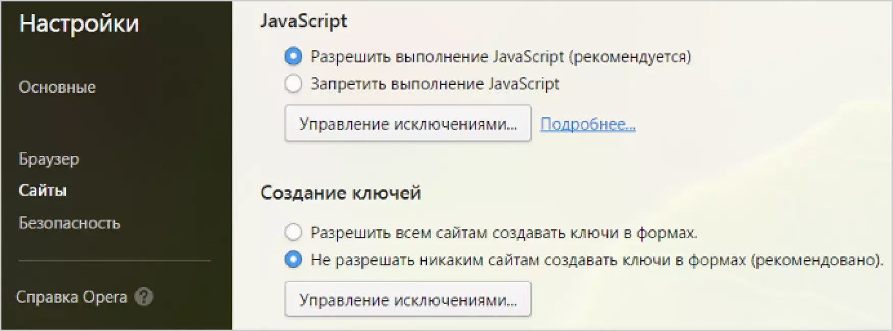 Как отключить javascript - wikihow