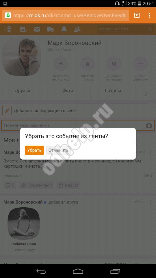 Как убрать заметки в одноклассниках