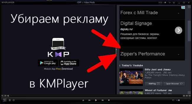 Как отключить рекламу в kmplayer