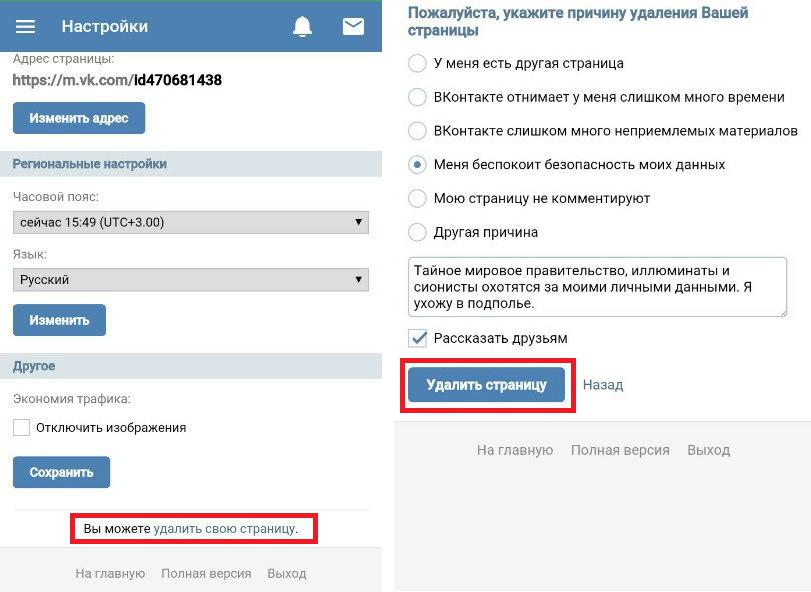 Как удалить страницу вконтакте временно: пошаговая инструкция