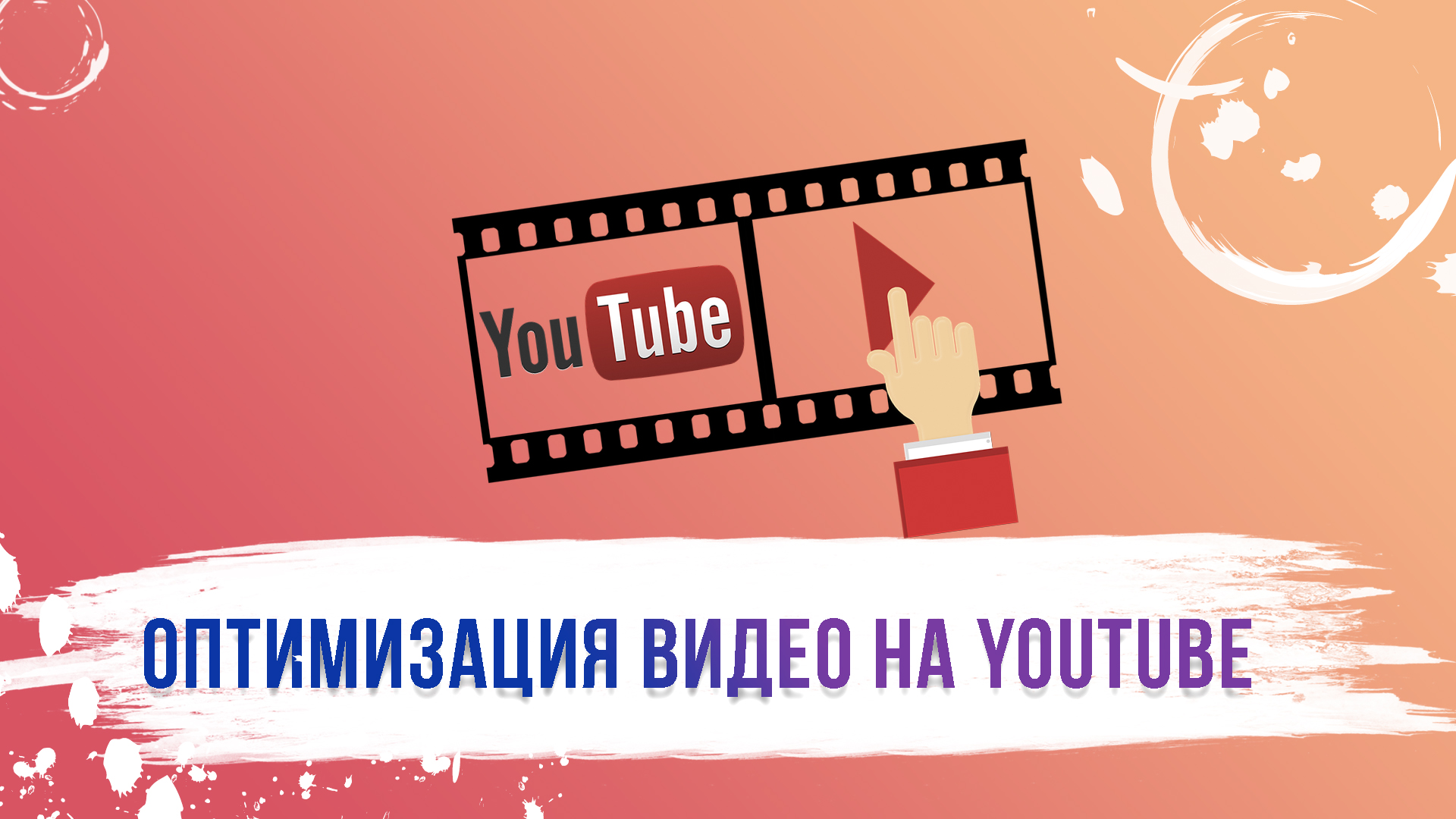 Параметры поиска на youtube