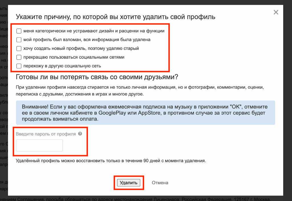 Как отписаться от игр в одноклассниках