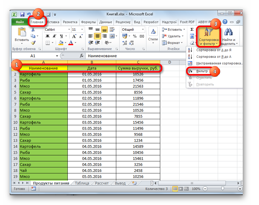 Как в excel сделать выборку из списка в excel