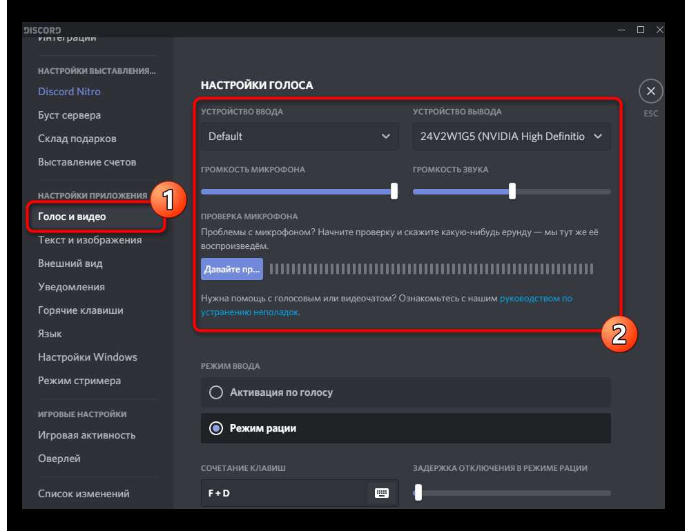 Как правильно настроить микрофон в программе discord