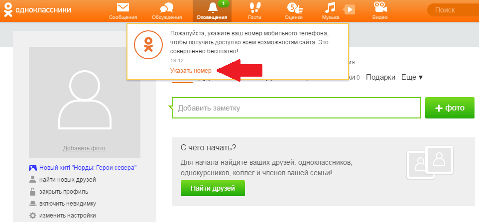 Как в одноклассниках узнать номер телефона к которому привязана страница