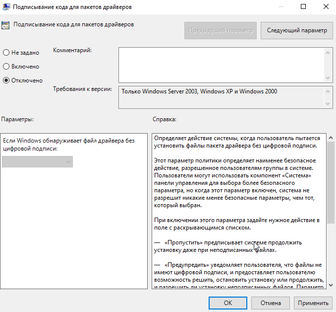 Способы отключения проверки подписи драйверов в windows