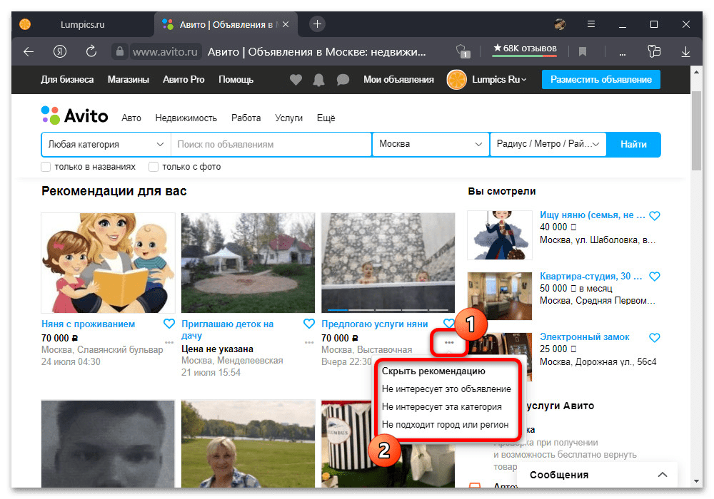 На сайте Avito можно скрывать чужие и собственные объявления Специально для этого доступны параметры рекомендаций и возможность снятия записей с публикации