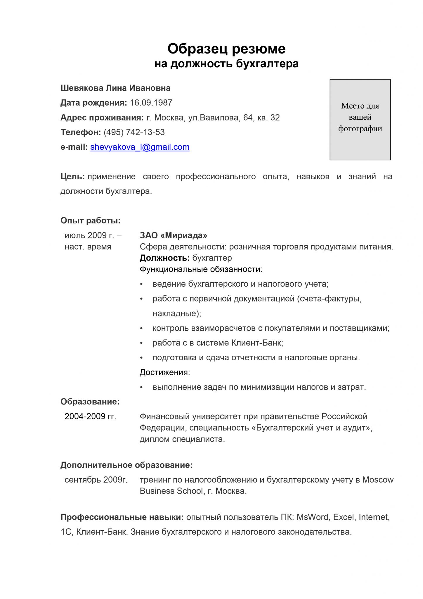 Резюме онлайн - составить резюме бесплатно и скачать