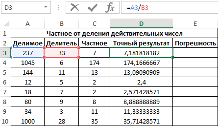 Как в эксель посчитать остаток на конец дня