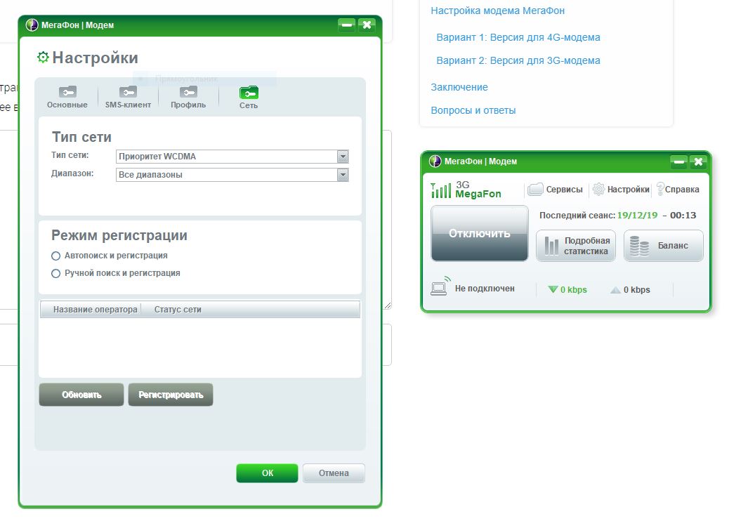 Исправная работа USB-модема МегаФон возможна только благодаря правильно выставленным настройкам В зависимости от версии программы они могут значительно отличаться