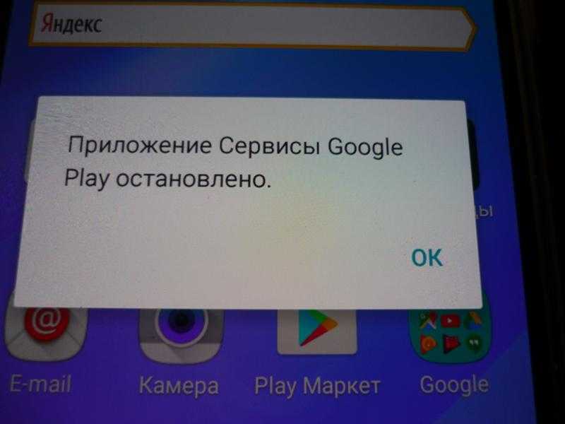 Приложение google play сервис остановлено: что делать, как исправить на андроиде