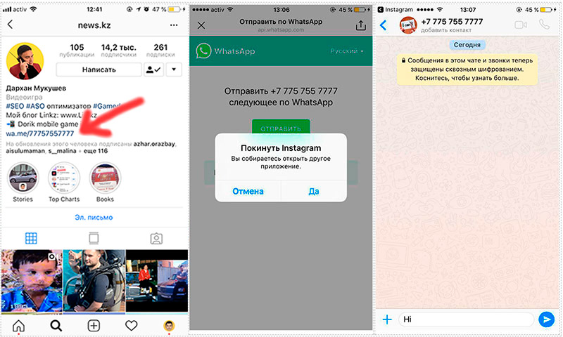 Как сделать ссылку на ватсап