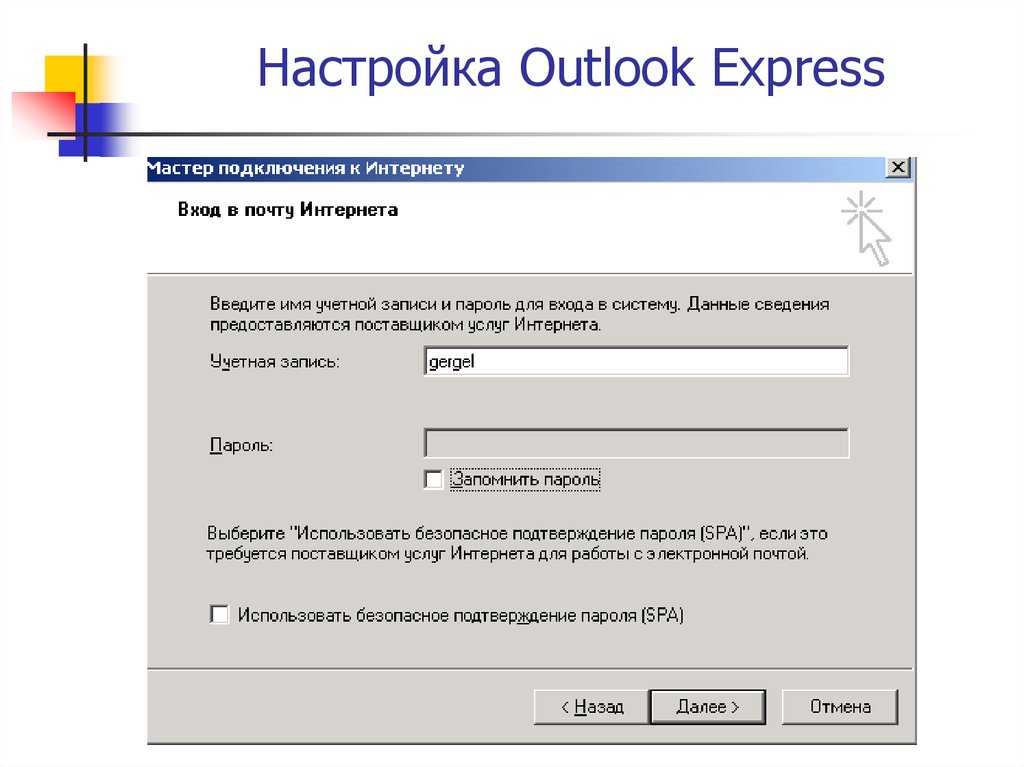 Настройка outlook для разных почтовых серверов
