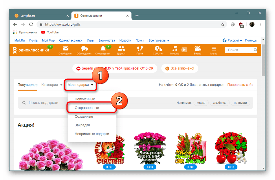 Как в одноклассниках отменить отправленный подарок