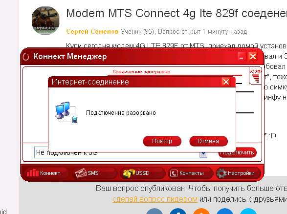 Настройка интернета на модеме мтс с помощью фирменной программы: порядок подключения