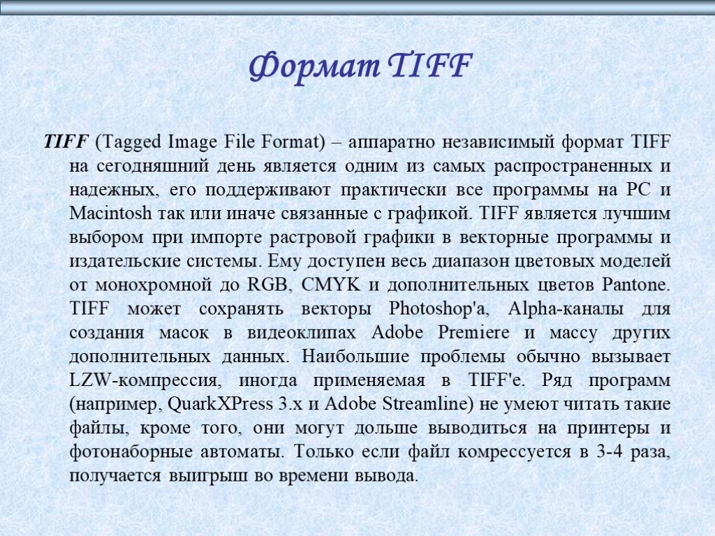 Что такое файл tif или tiff и как его открыть? (готов) - ddok