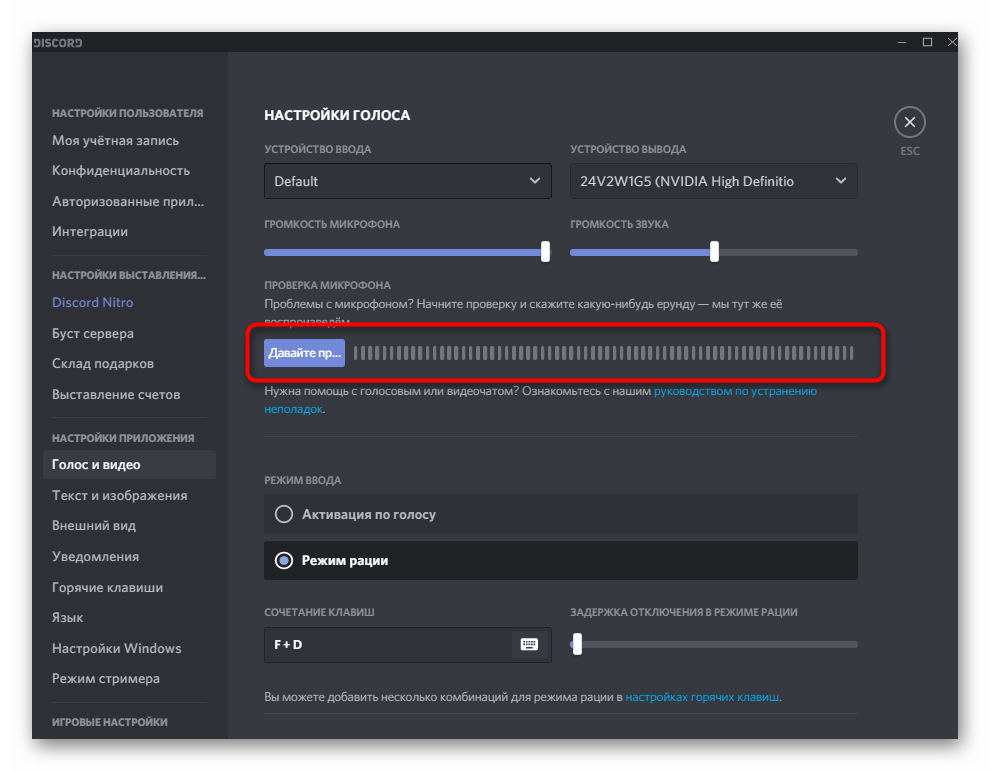 Как передавать системные звуки в discord — подробная инструкция