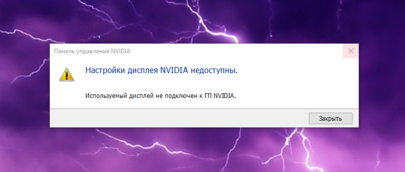 Ноутбук не видит видеокарту nvidia и других марок - что делать