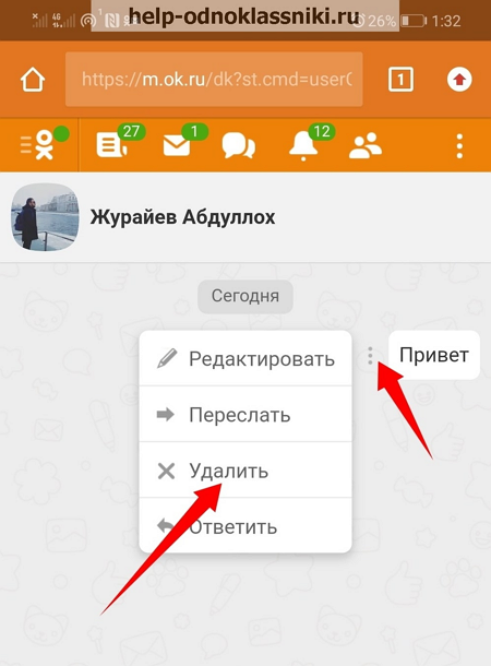 Как удалить сообщения в одноклассниках