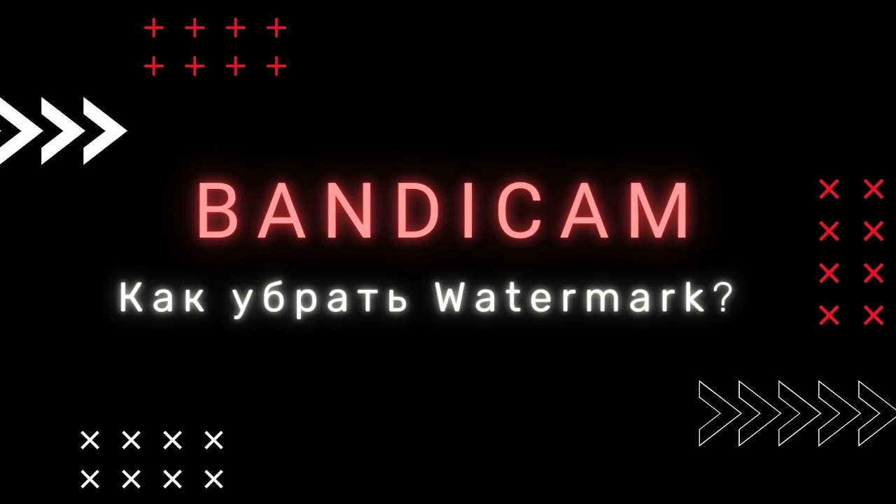 Скачать keymaker для bandicam 2021 бесплатно, как крякнуть бандикам (взломать) и активировать, как убрать надпись (логотип)