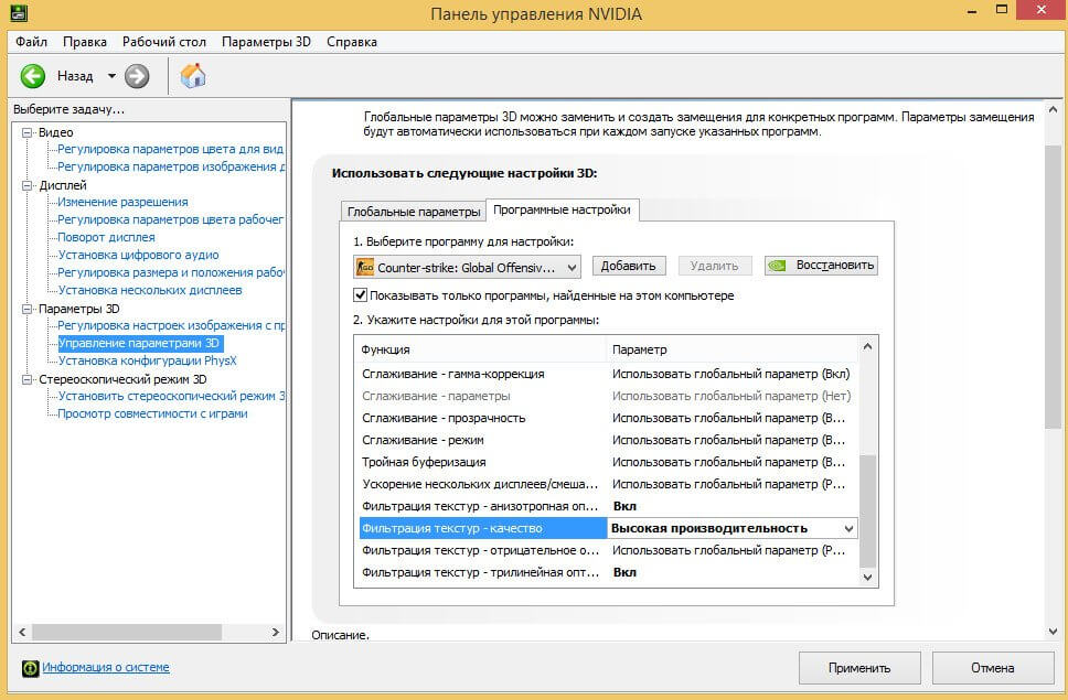 Как включить nvidia freestyle в любой игре - windd.pro