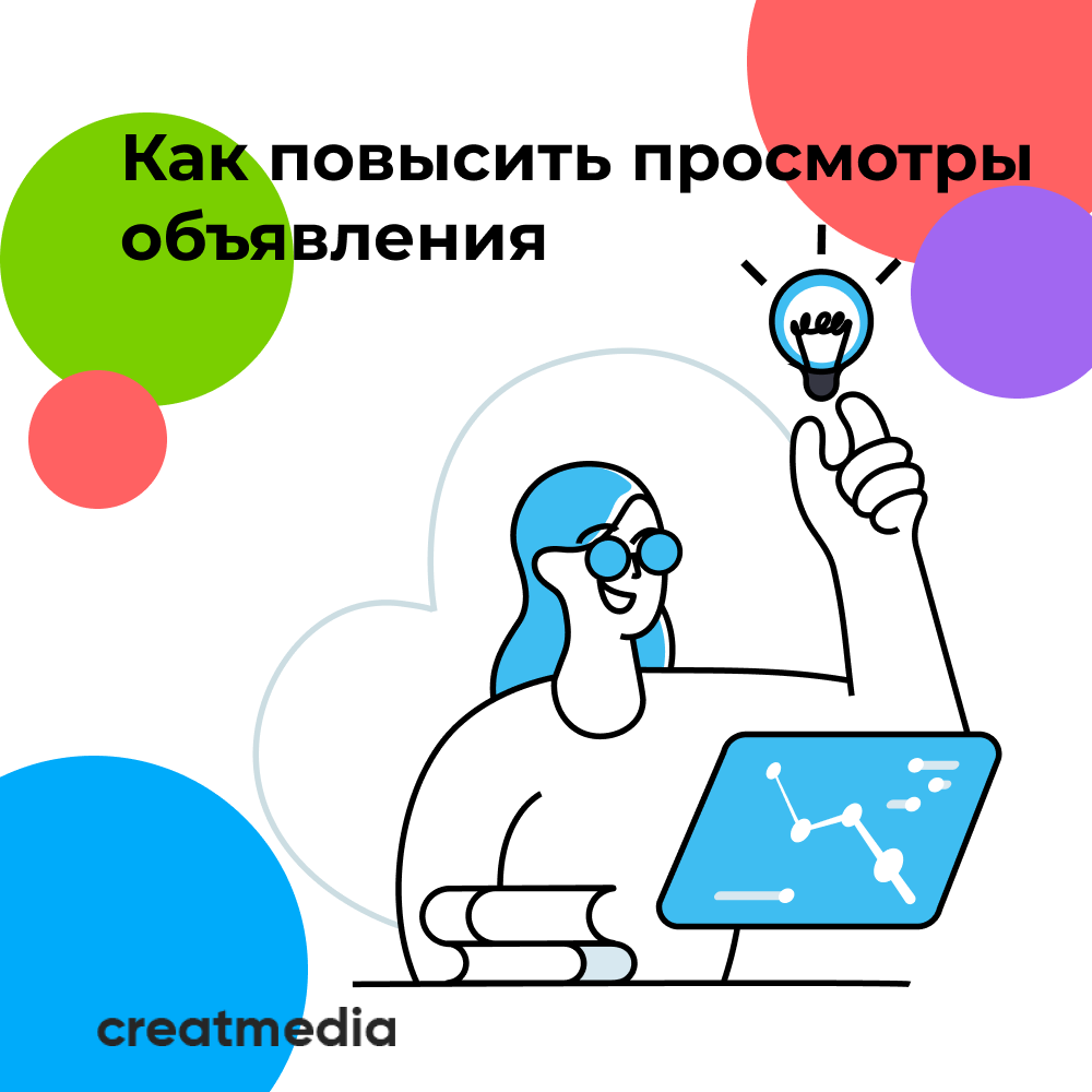 Авито повторное размещение объявлений