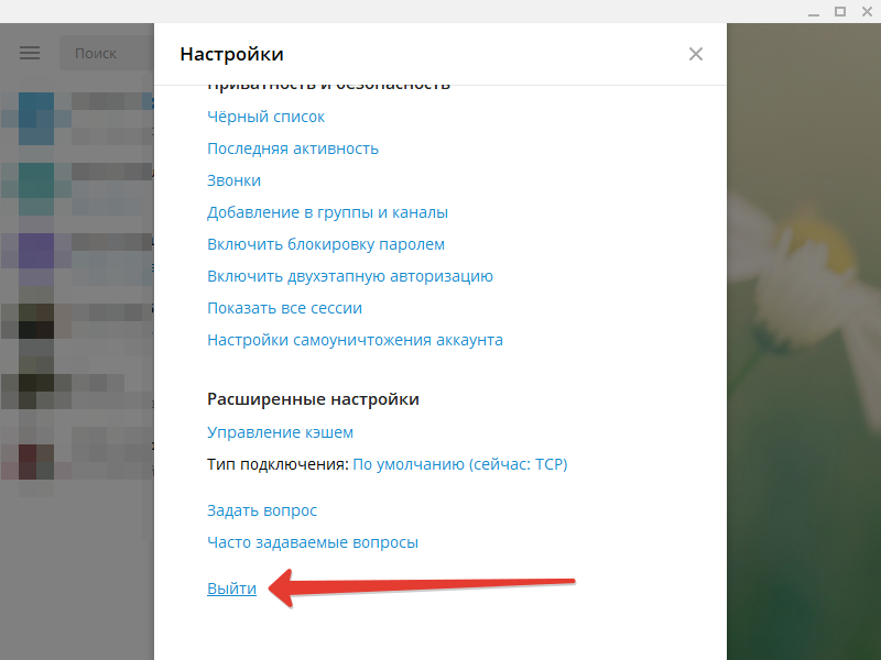Как выйти из телеграмма на компьютере
