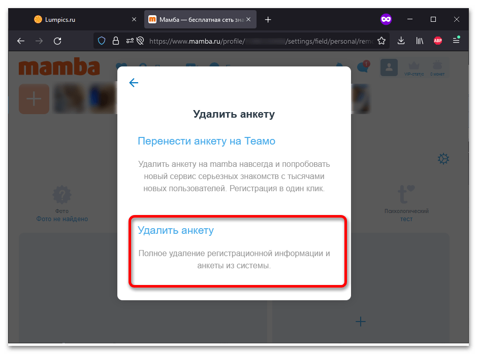 Удалить профиль в социальной сети Mamba можно в браузере и мобильном приложении Для подтверждения действий необходимо получить бесплатный код из SMS