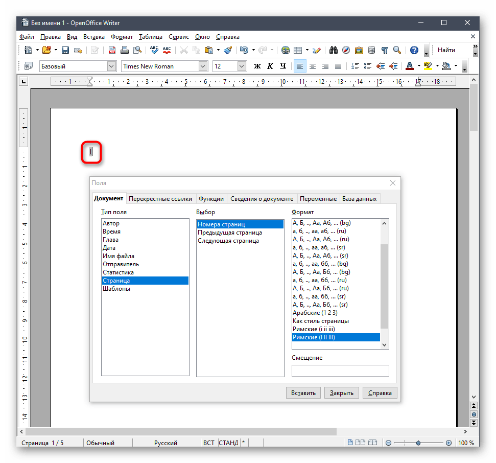 Libreoffice: все о нумерации страниц (часть ii)