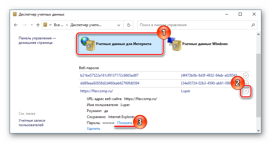Как посмотреть сохраненные пароли в internet explorer