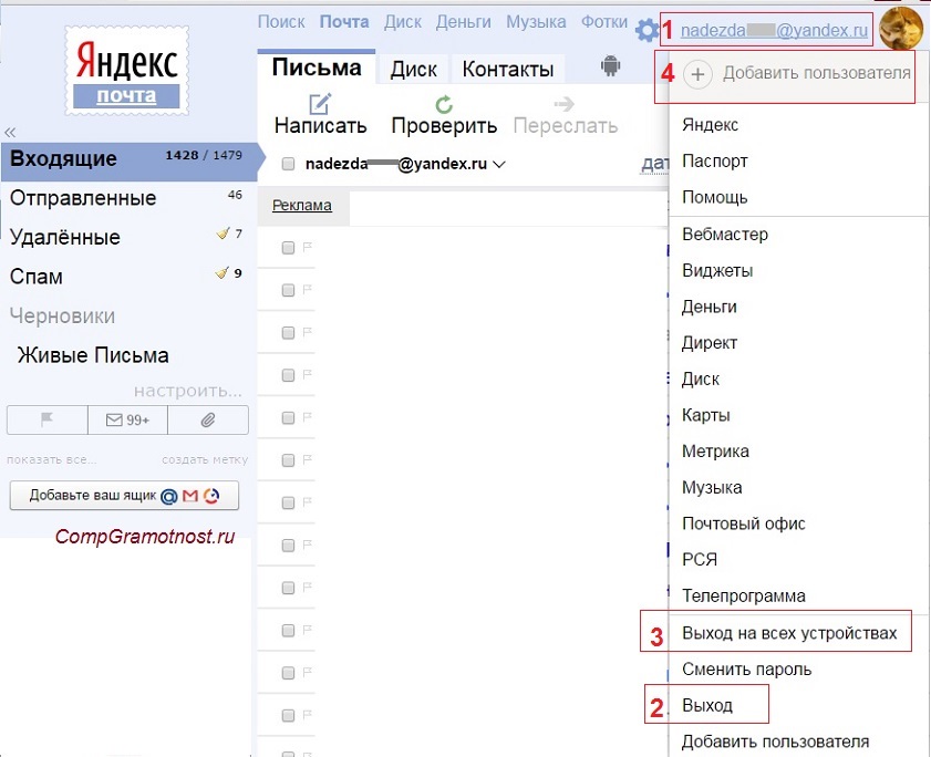 Как выйти из гугл почты gmail на телефоне, компьютере