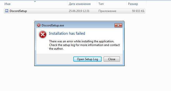 Как исправить ошибку «installation has failed» при установке discord?