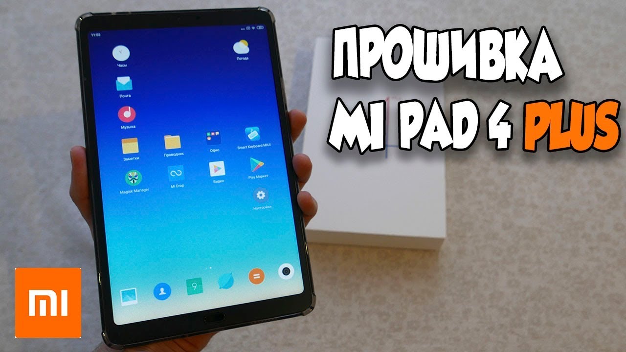 Прошивка для xiaomi mi pad 2