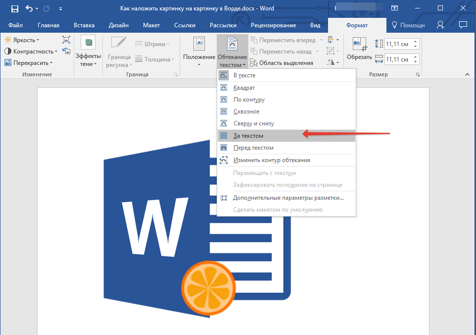 Вставка и перемещение изображений в word 2010