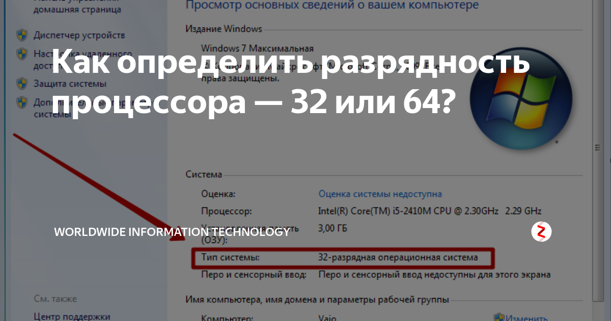32 бит или 64 бит: как узнать разрядность системы и процессора, какая лучше и в чем между ними разница, что такое х86 и как установить нужную windows 7