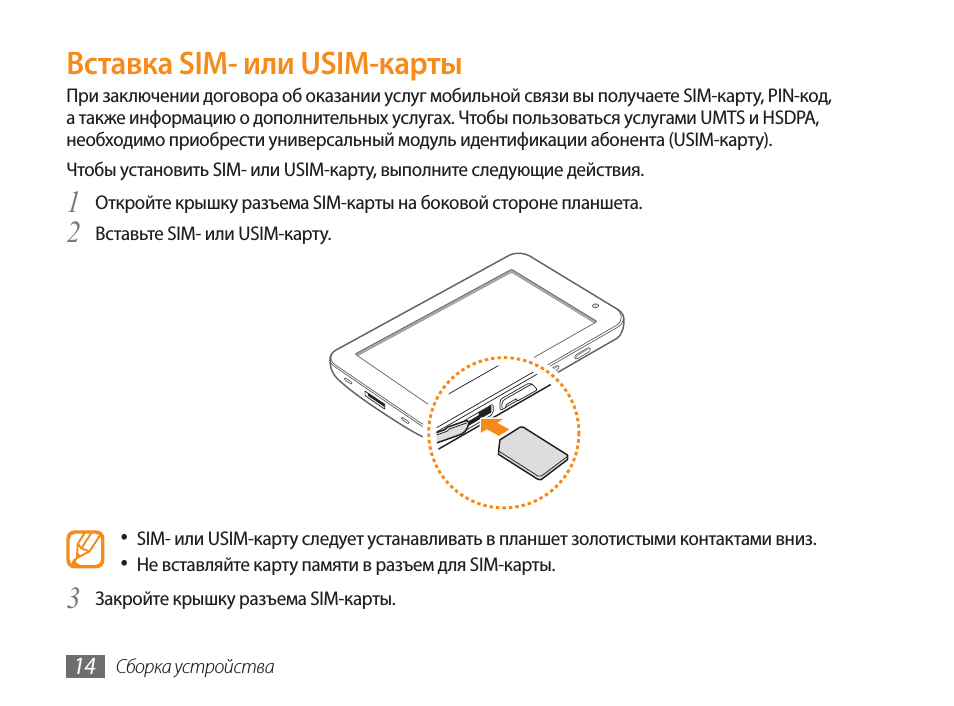 Как вставляется симка в самсунг. инструкция по правильной установке sim карты в любой телефон