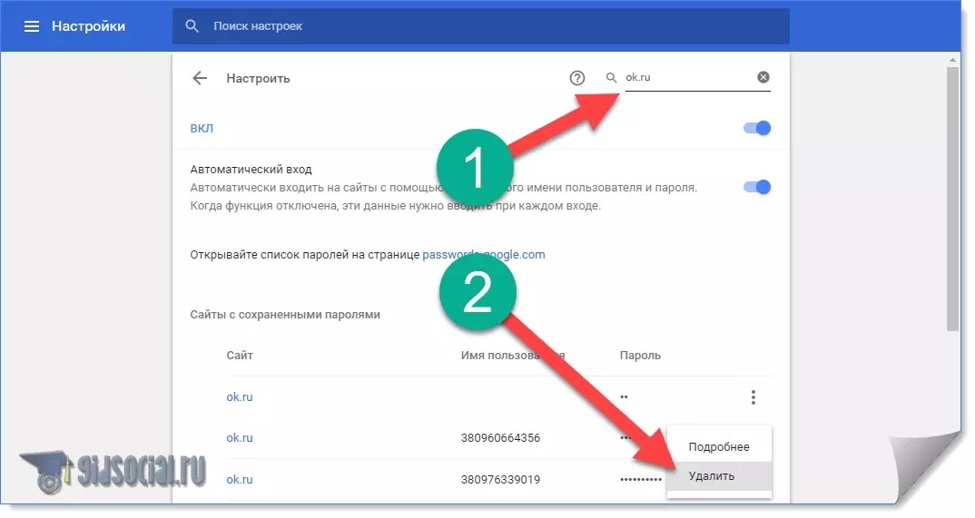 Удаление пароля при входе в одноклассники - tvoupc