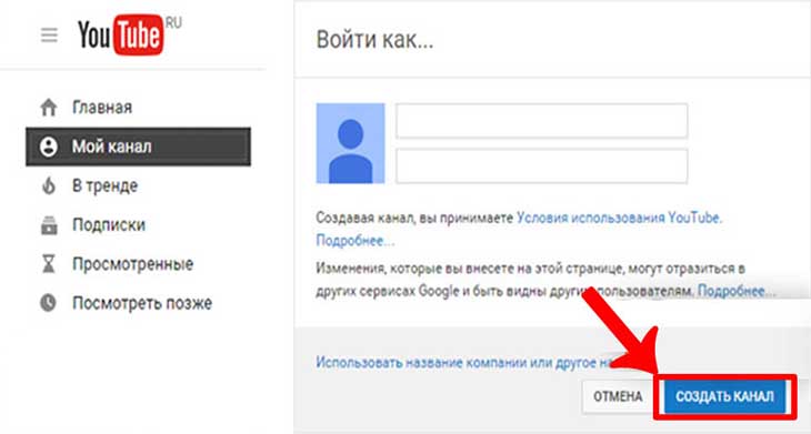 Как создать канал на youtube: пошаговый гайд-2020