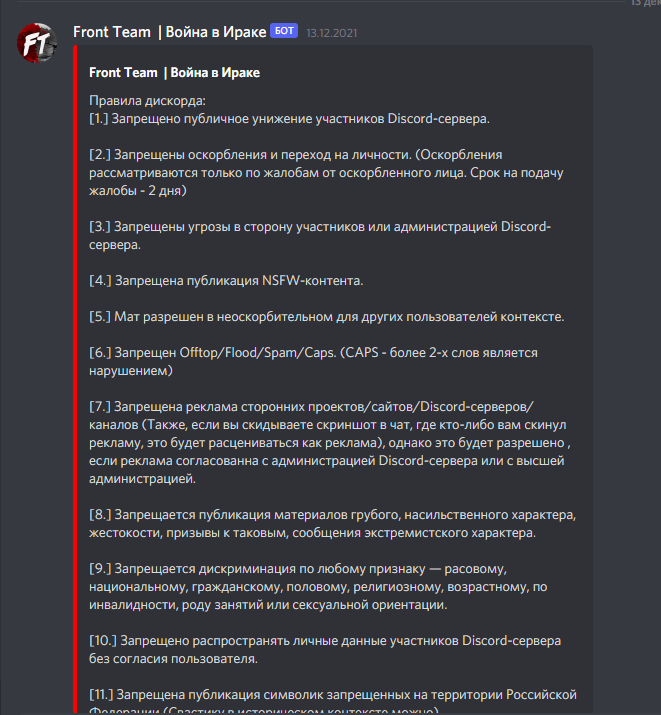 Как написать правила в дискорде в рамке