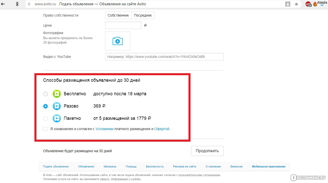 Как на авито каждый день обновлять объявления